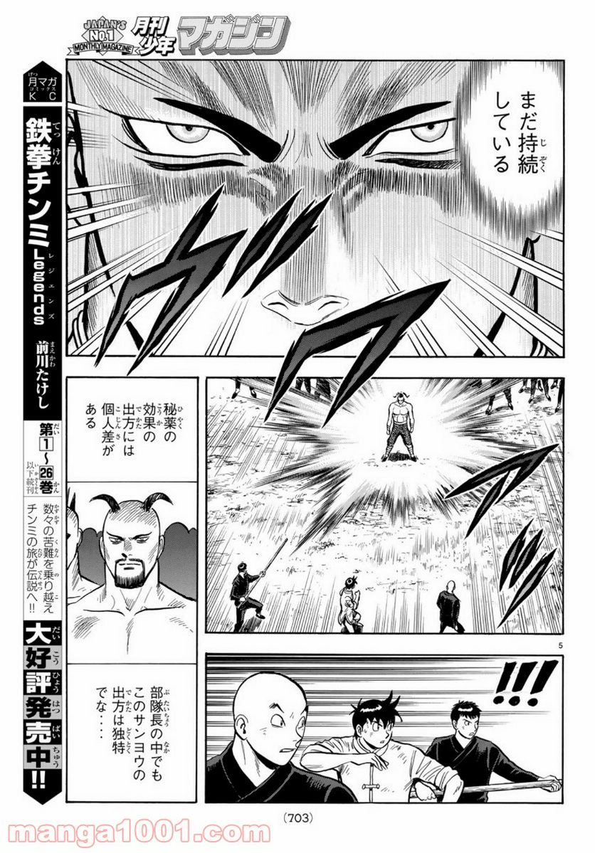 鉄拳チンミLegends - 第152話 - Page 5