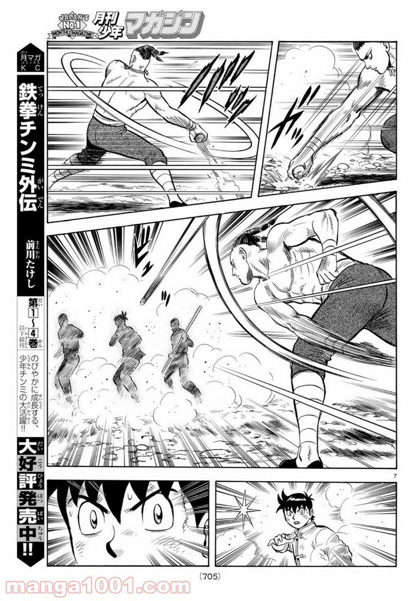 鉄拳チンミLegends - 第152話 - Page 7