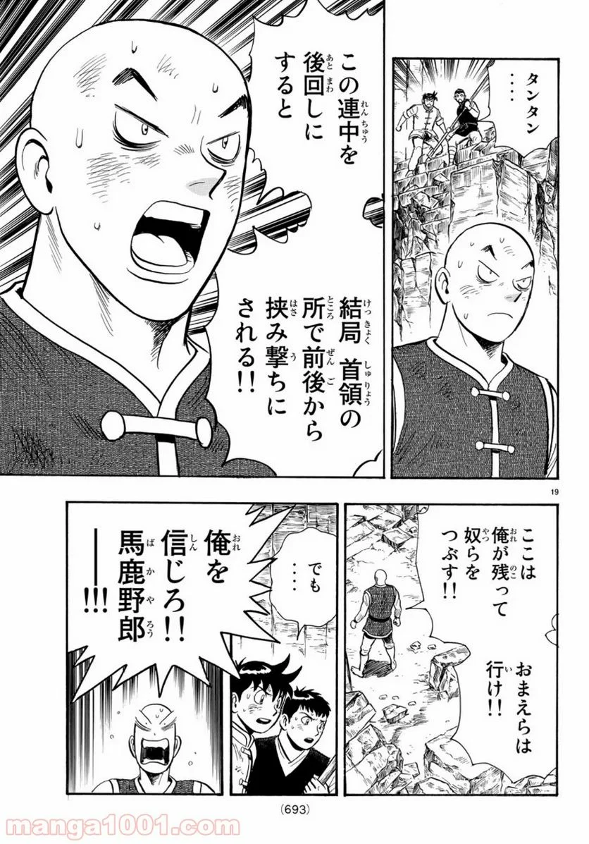 鉄拳チンミLegends - 第156話 - Page 19