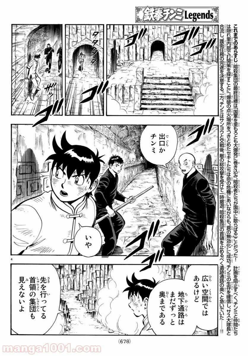 鉄拳チンミLegends - 第156話 - Page 4