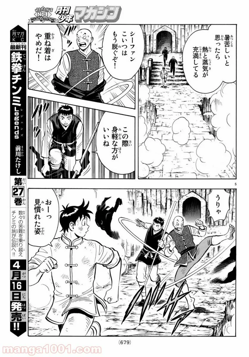 鉄拳チンミLegends - 第156話 - Page 5