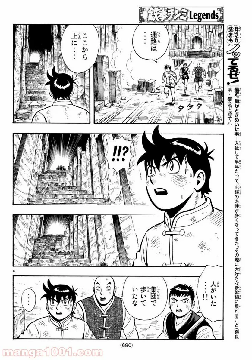 鉄拳チンミLegends - 第156話 - Page 6