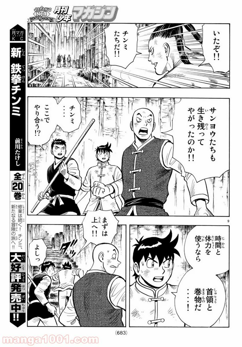 鉄拳チンミLegends - 第156話 - Page 9