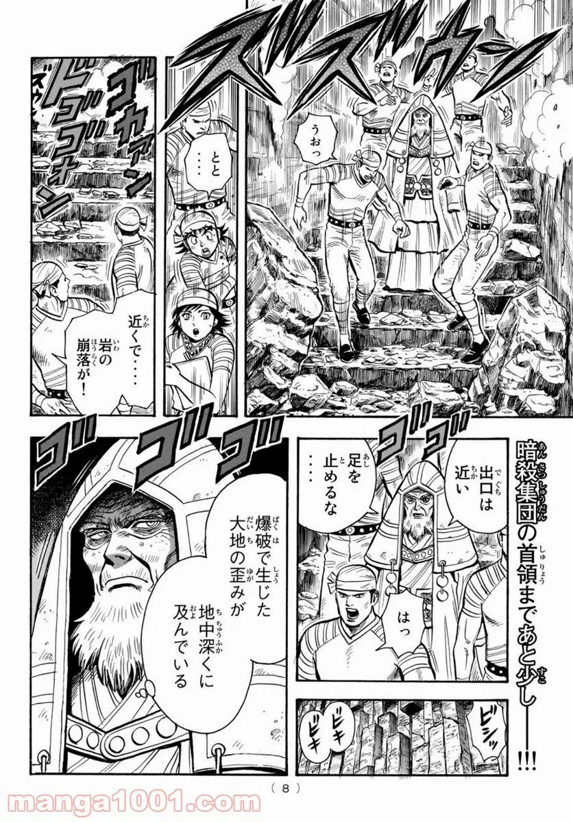 鉄拳チンミLegends - 第157話 - Page 2