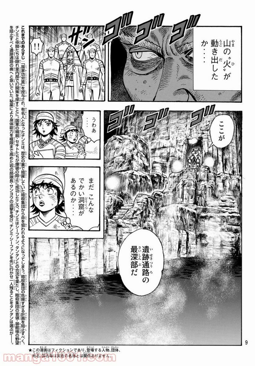 鉄拳チンミLegends - 第157話 - Page 3