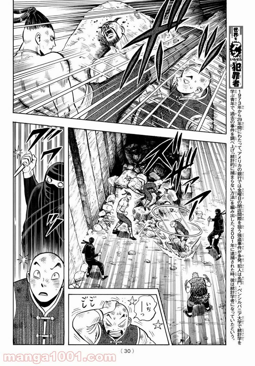 鉄拳チンミLegends - 第157話 - Page 24