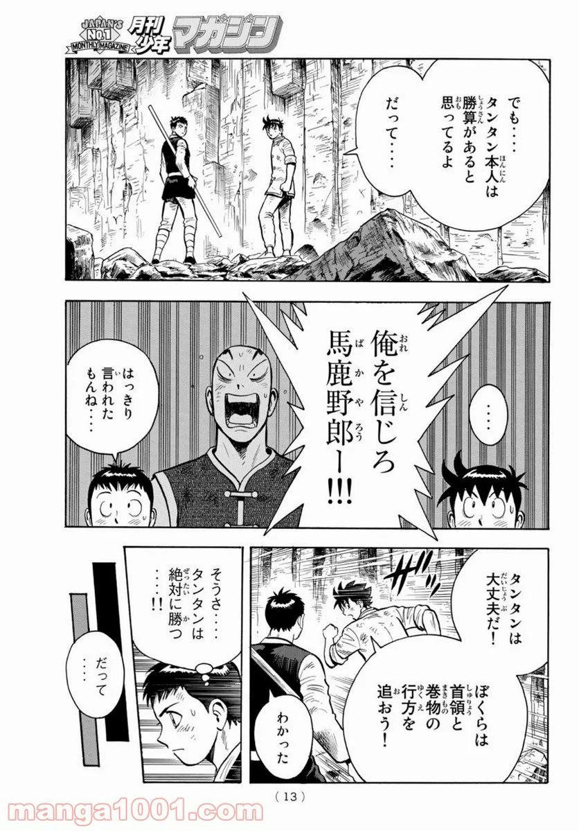 鉄拳チンミLegends - 第157話 - Page 7