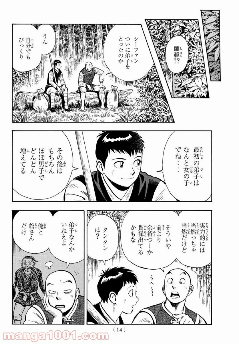 鉄拳チンミLegends - 第157話 - Page 8