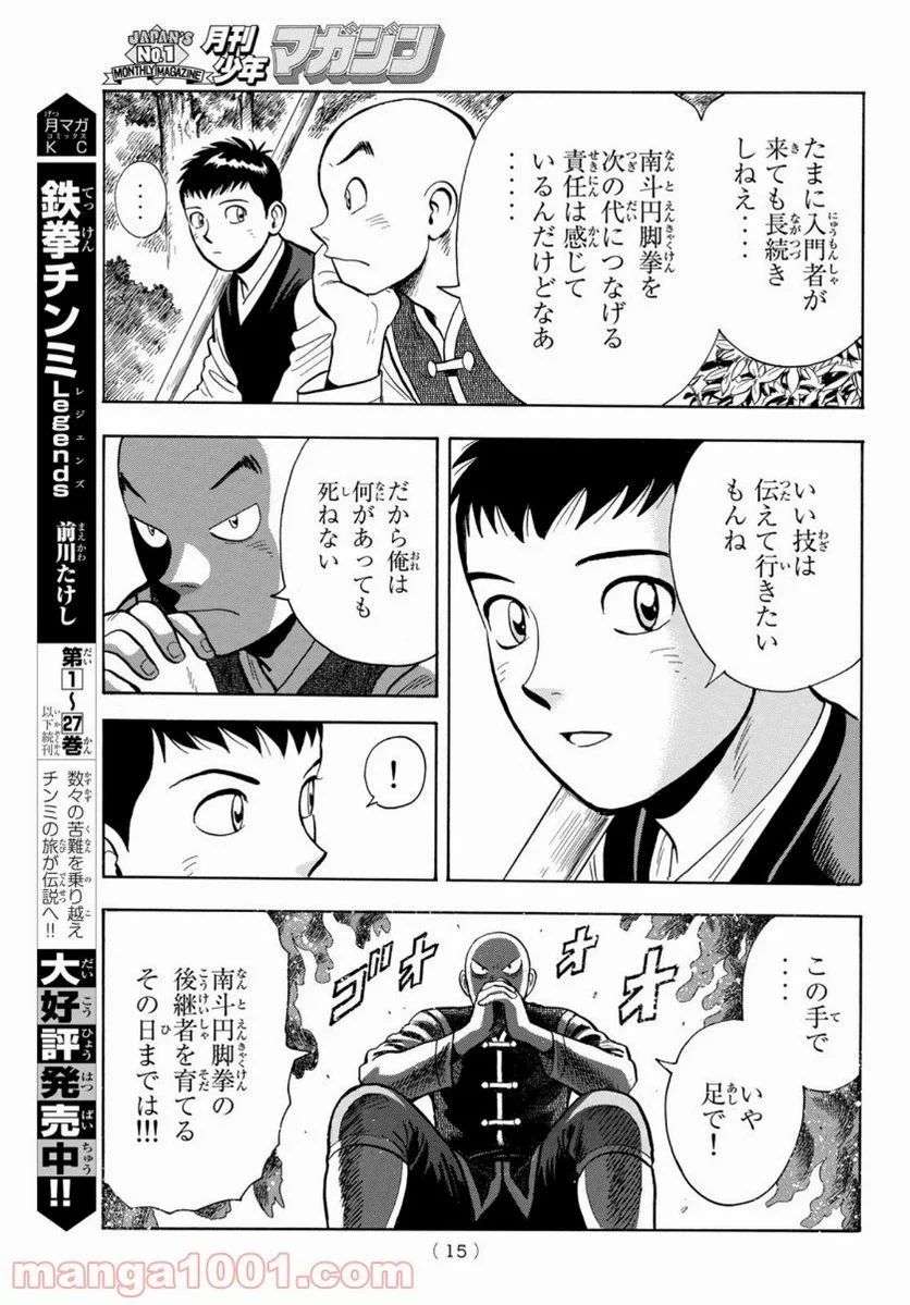 鉄拳チンミLegends - 第157話 - Page 9