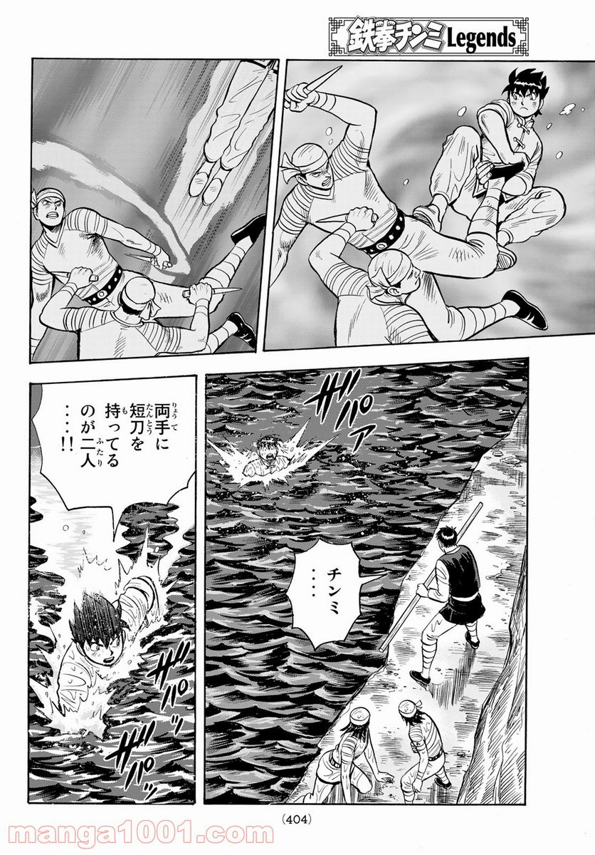 鉄拳チンミLegends - 第159話 - Page 10