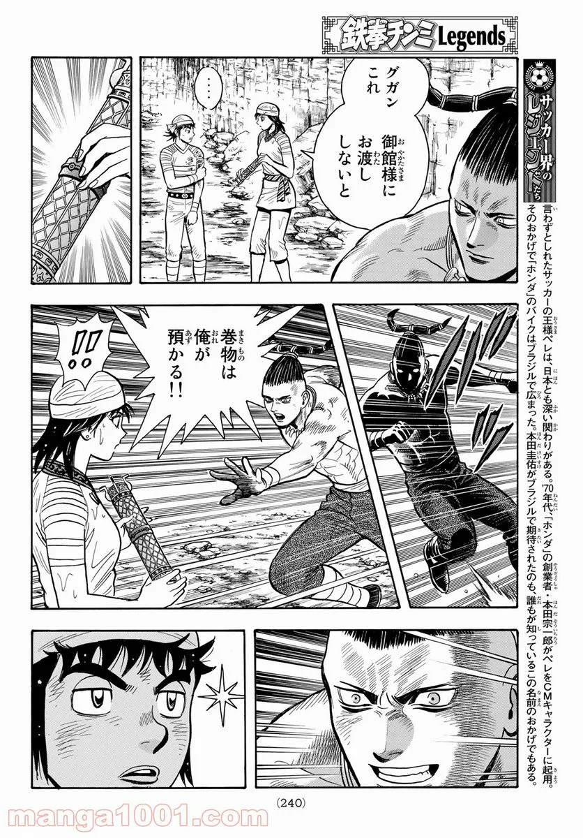 鉄拳チンミLegends - 第160話 - Page 12