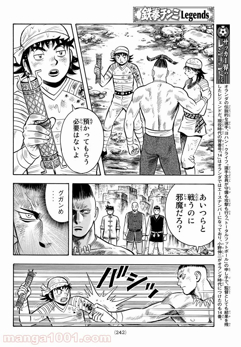 鉄拳チンミLegends - 第160話 - Page 14