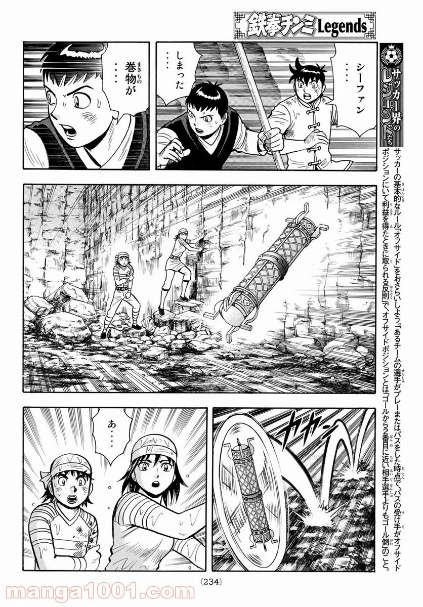 鉄拳チンミLegends - 第160話 - Page 6