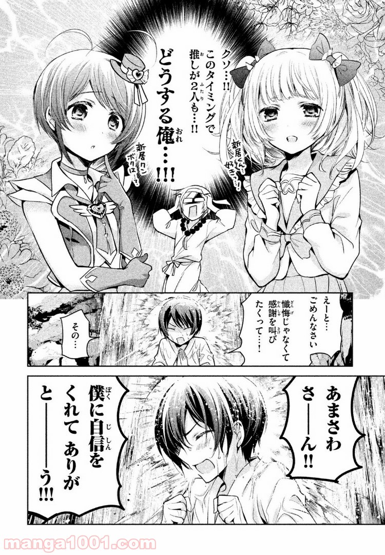 あまちんは自称♂ - 第19話 - Page 17