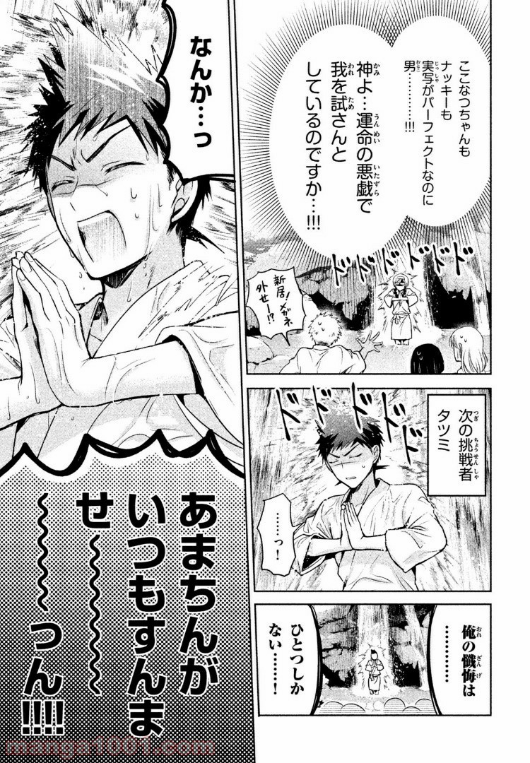 あまちんは自称♂ - 第19話 - Page 22