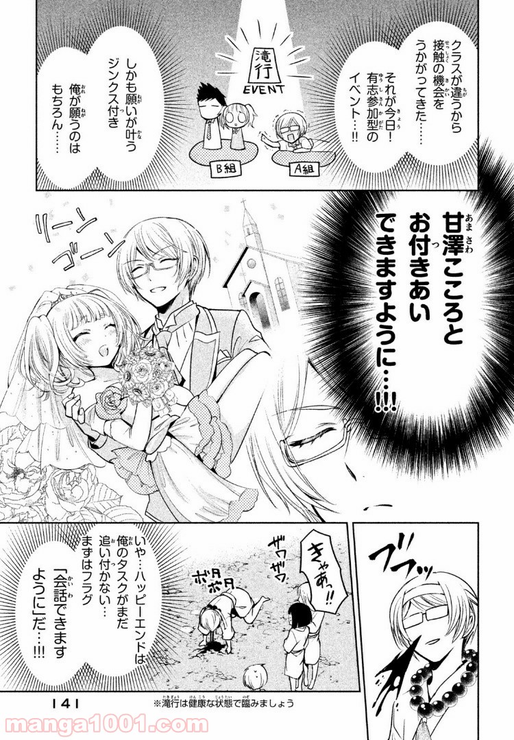 あまちんは自称♂ - 第19話 - Page 8