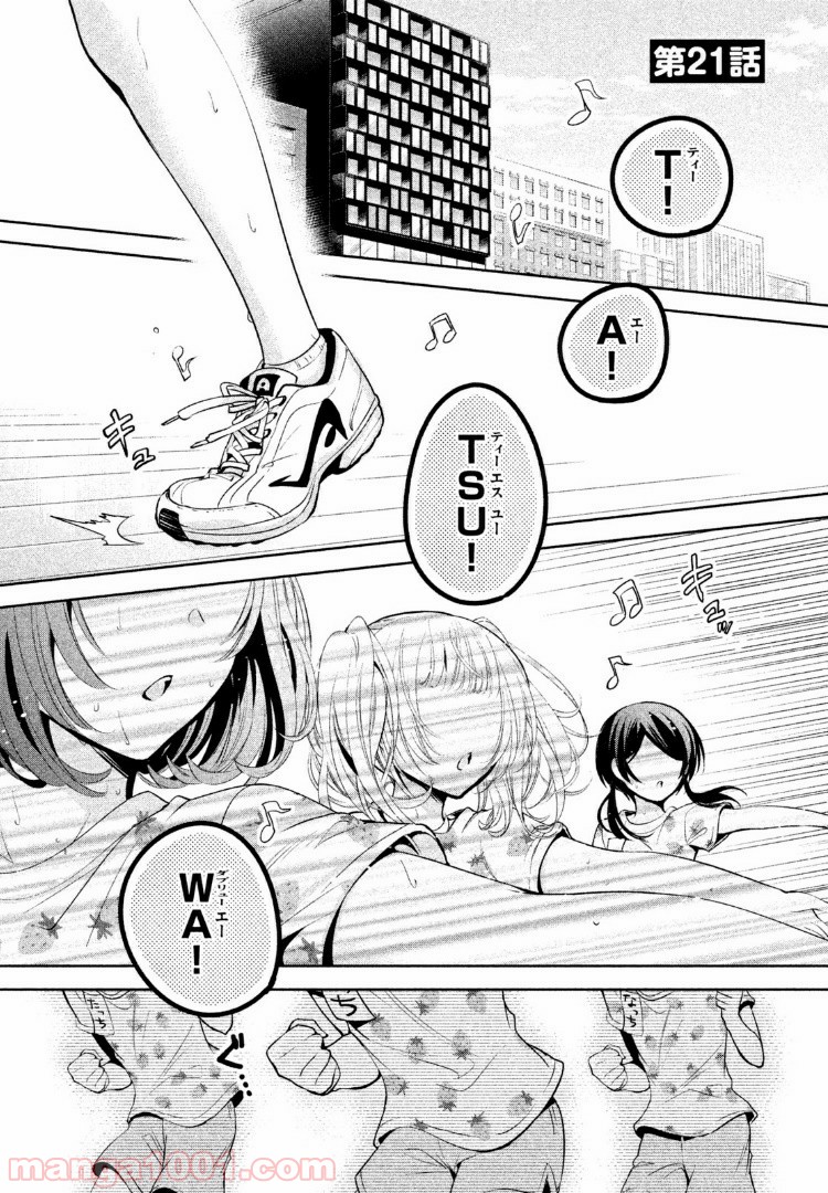 あまちんは自称♂ - 第21話 - Page 1