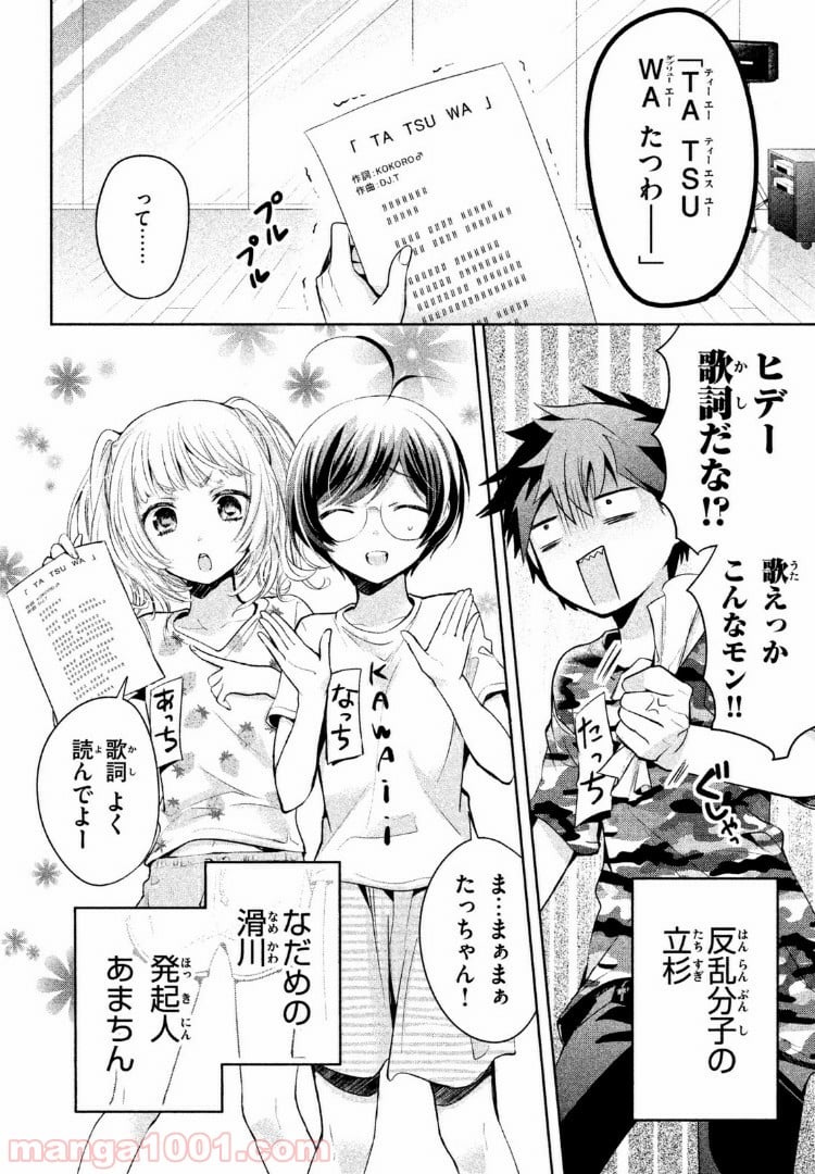 あまちんは自称♂ - 第21話 - Page 12