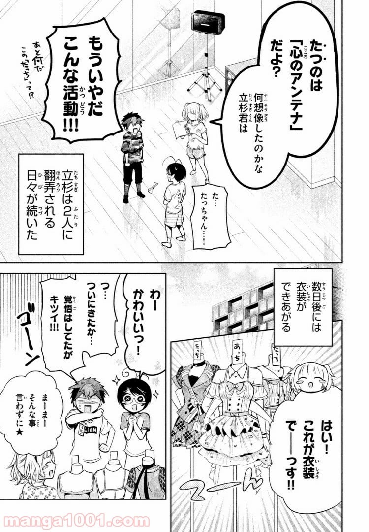 あまちんは自称♂ - 第21話 - Page 13