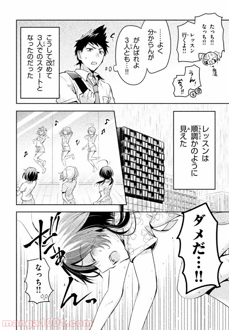 あまちんは自称♂ - 第21話 - Page 18