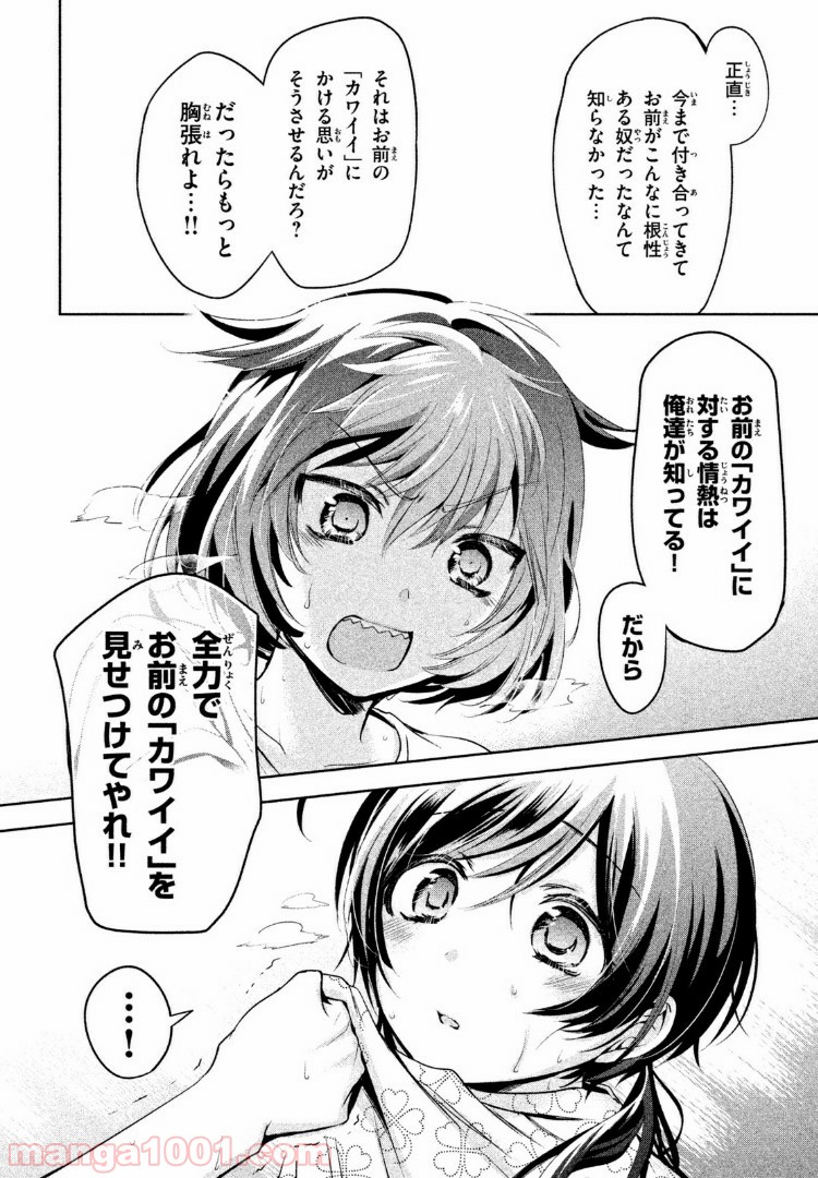 あまちんは自称♂ - 第21話 - Page 20