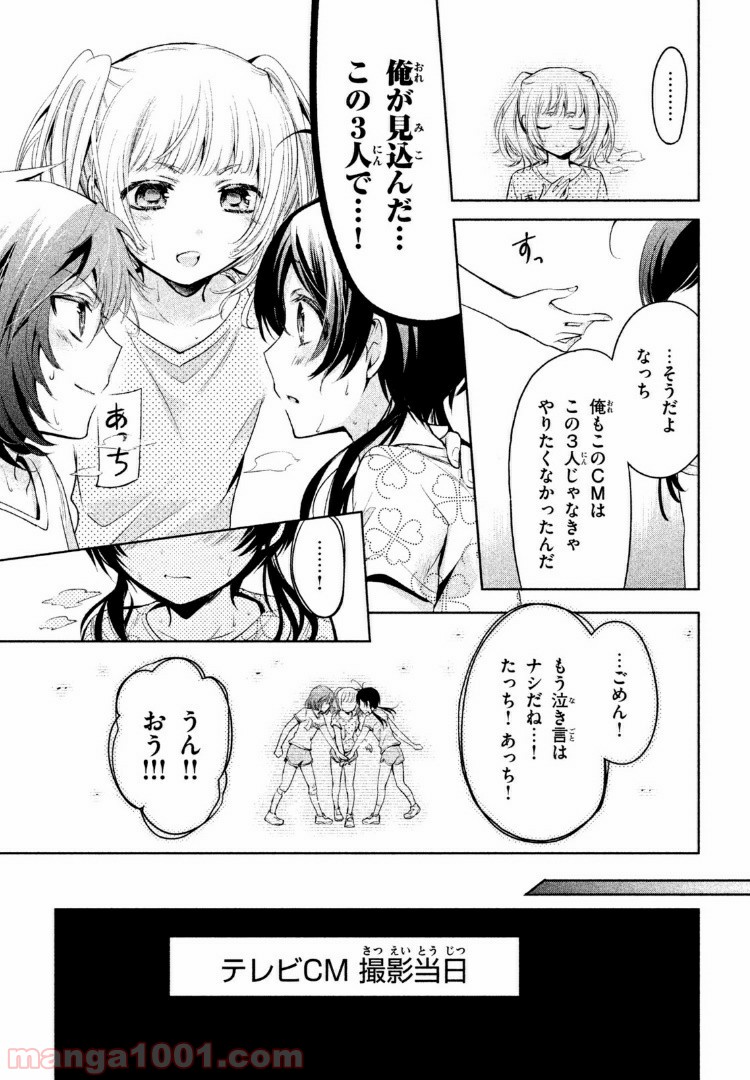 あまちんは自称♂ - 第21話 - Page 21