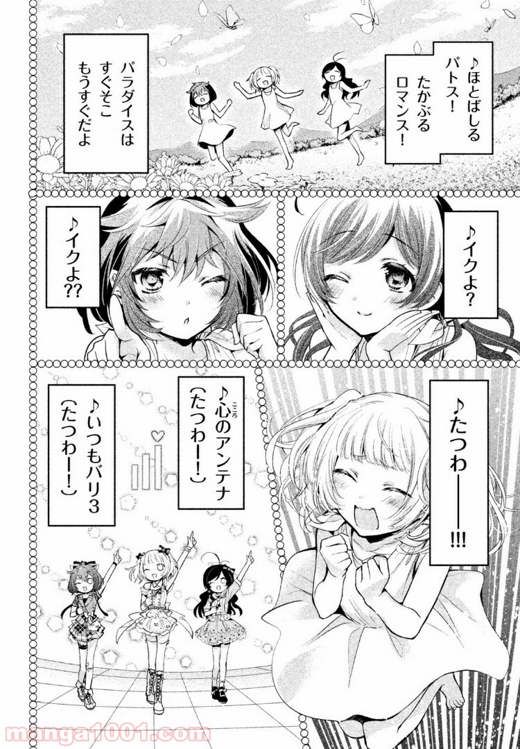 あまちんは自称♂ - 第21話 - Page 24