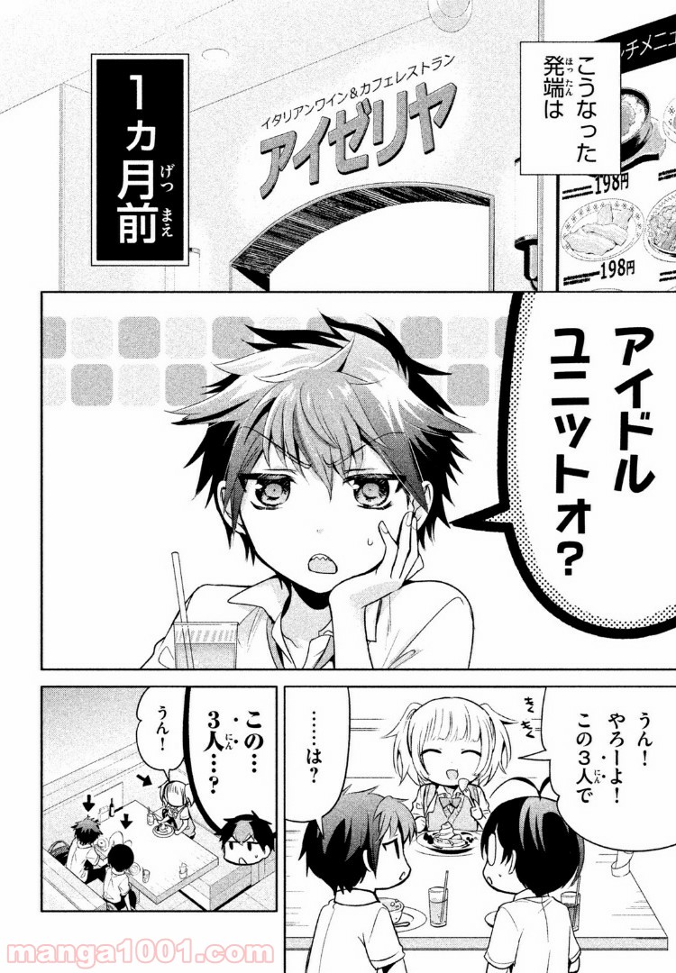 あまちんは自称♂ - 第21話 - Page 4