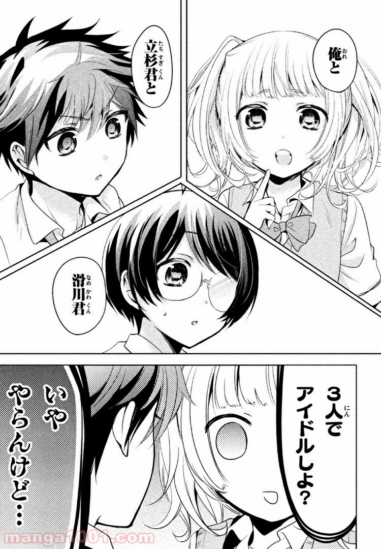 あまちんは自称♂ - 第21話 - Page 5