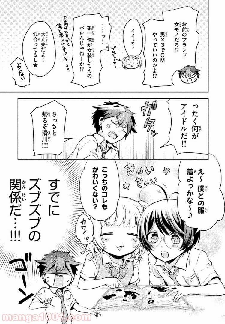 あまちんは自称♂ - 第21話 - Page 7