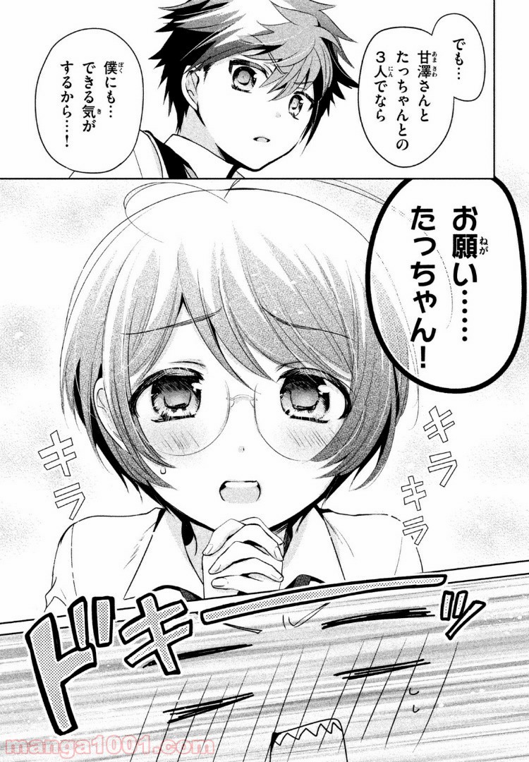 あまちんは自称♂ - 第21話 - Page 9