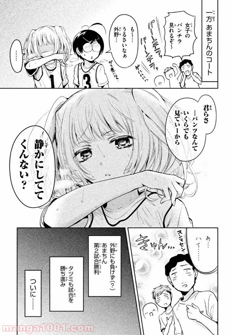 あまちんは自称♂ - 第22話 - Page 17