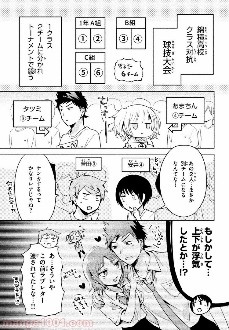 あまちんは自称♂ - 第22話 - Page 3