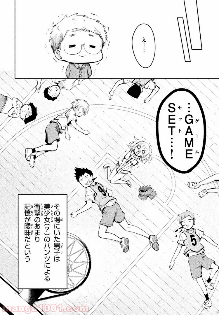 あまちんは自称♂ - 第22話 - Page 26