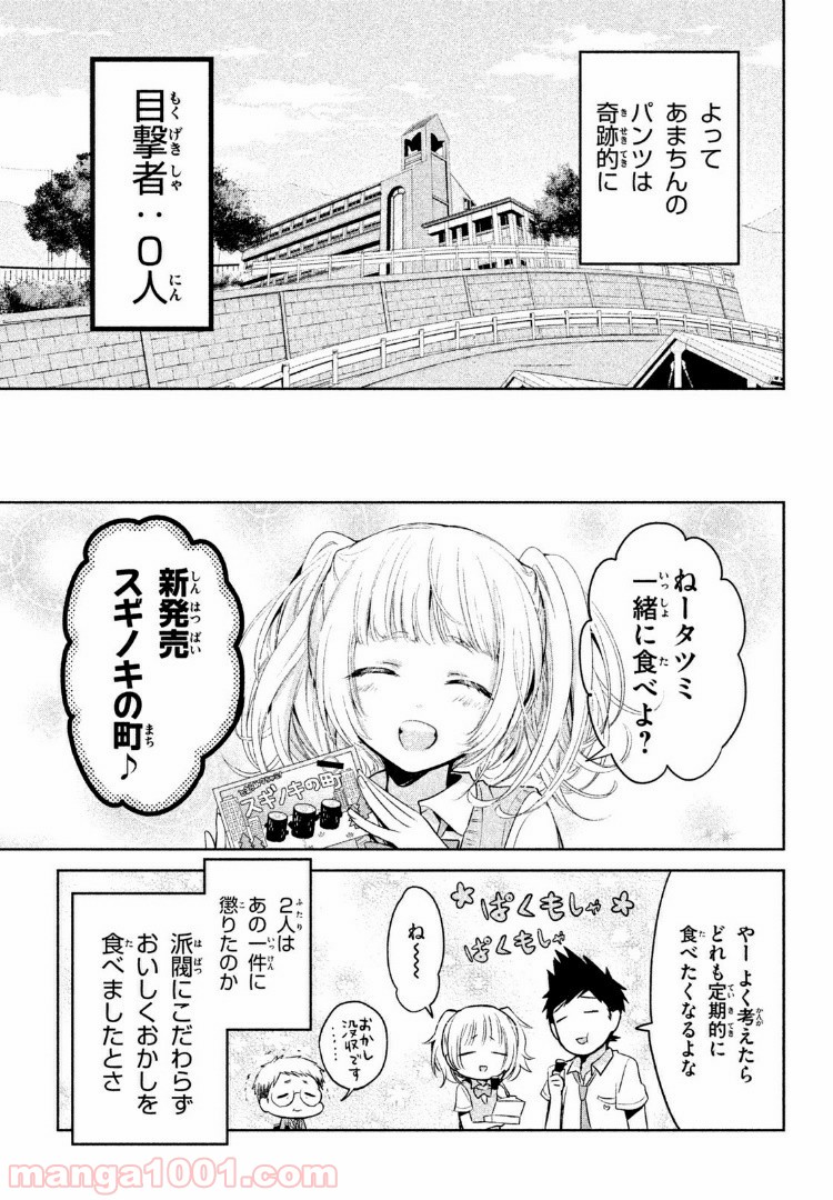 あまちんは自称♂ - 第22話 - Page 27