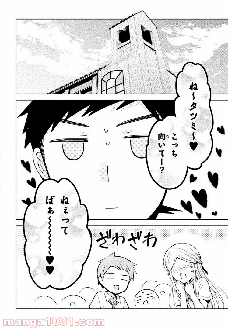 あまちんは自称♂ - 第24話 - Page 2