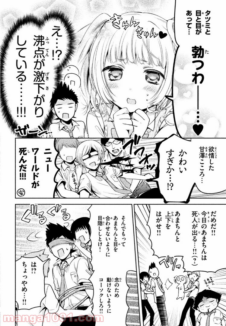 あまちんは自称♂ - 第24話 - Page 16