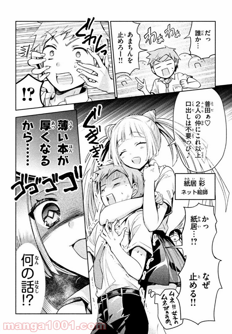 あまちんは自称♂ - 第24話 - Page 18