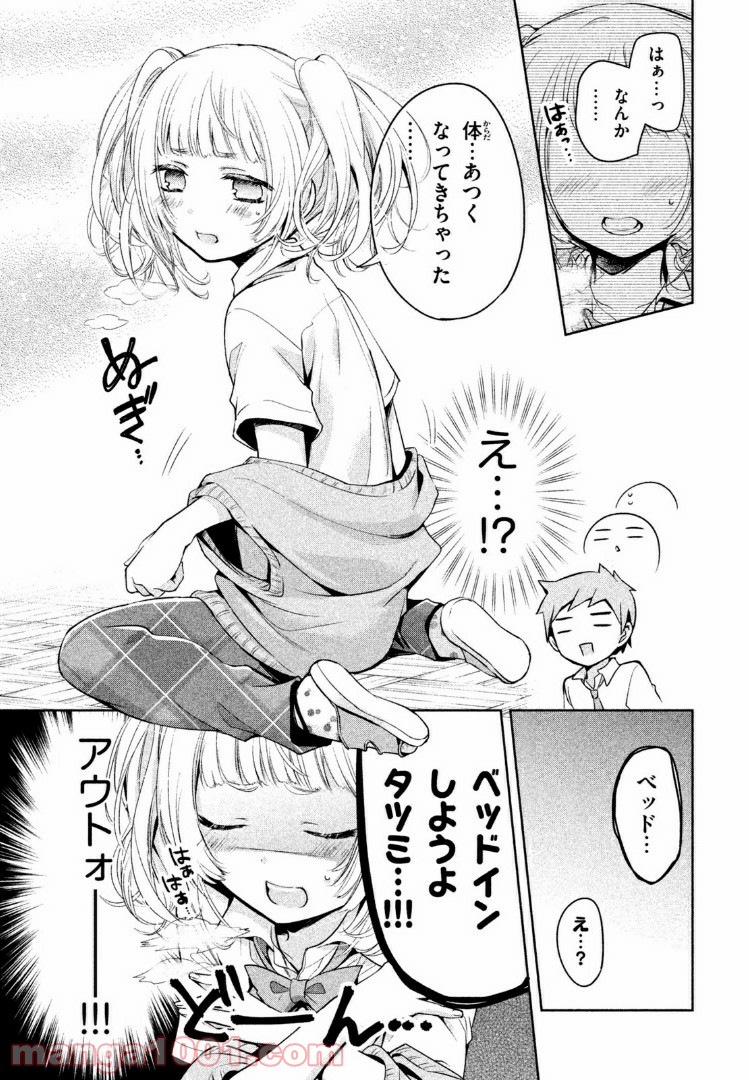 あまちんは自称♂ - 第24話 - Page 19