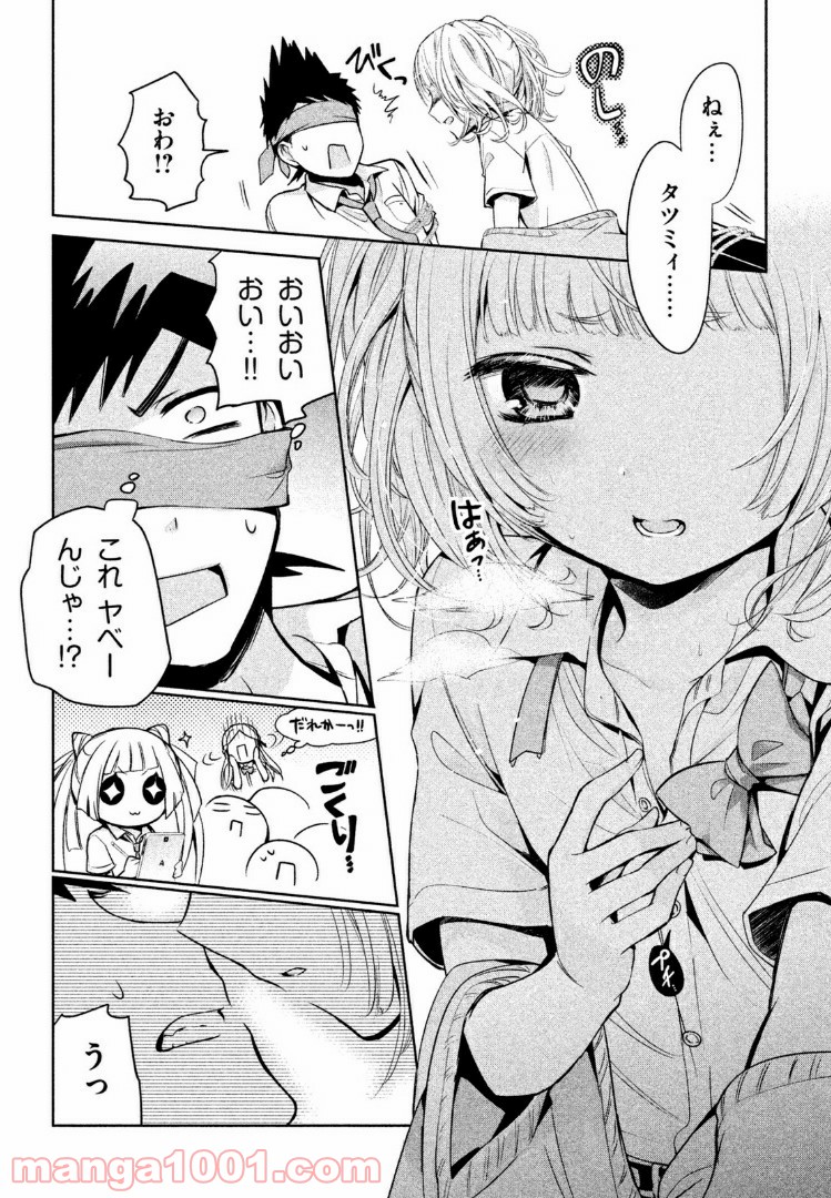 あまちんは自称♂ - 第24話 - Page 20