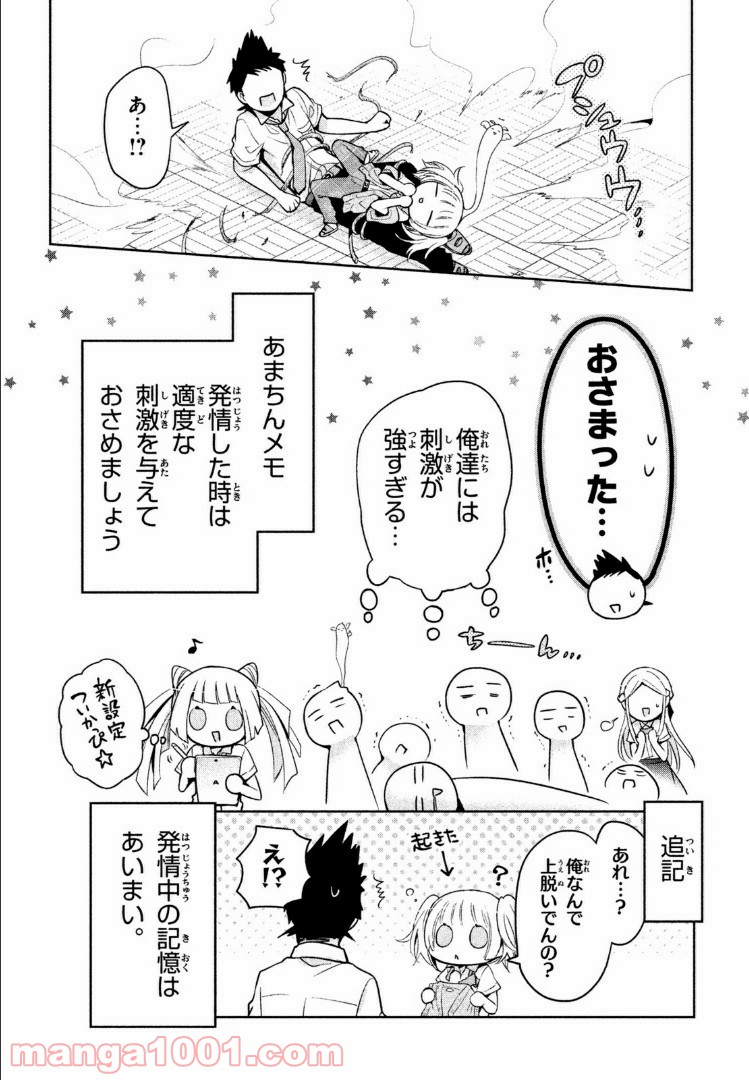 あまちんは自称♂ - 第24話 - Page 24