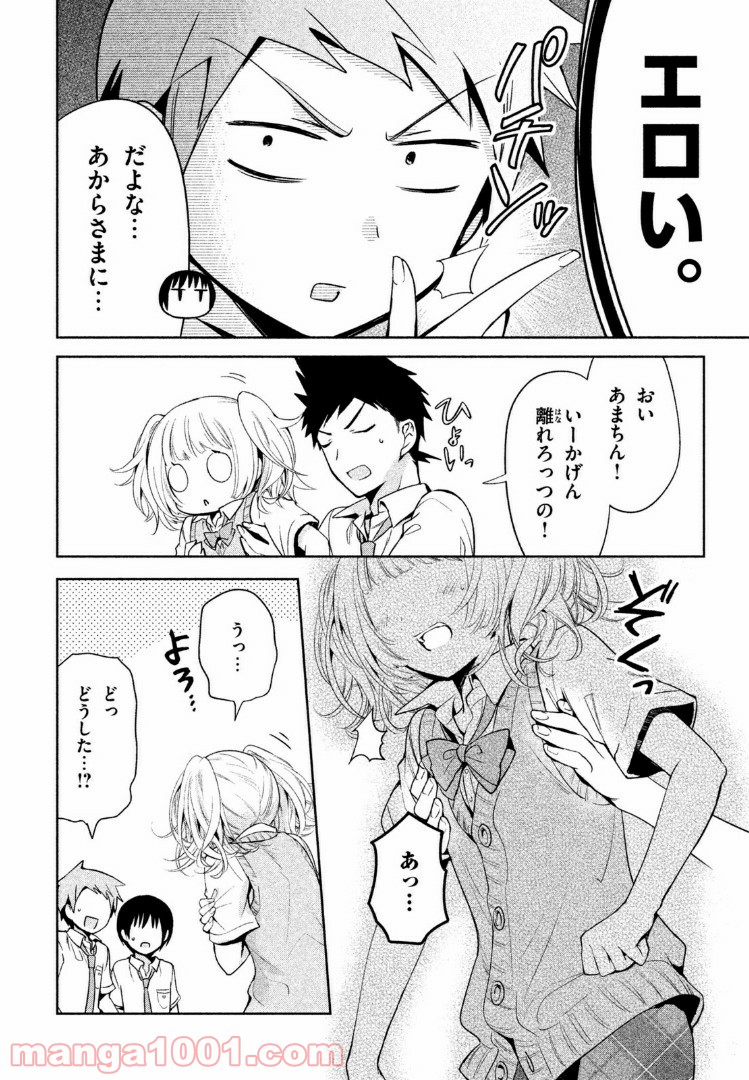 あまちんは自称♂ - 第24話 - Page 4