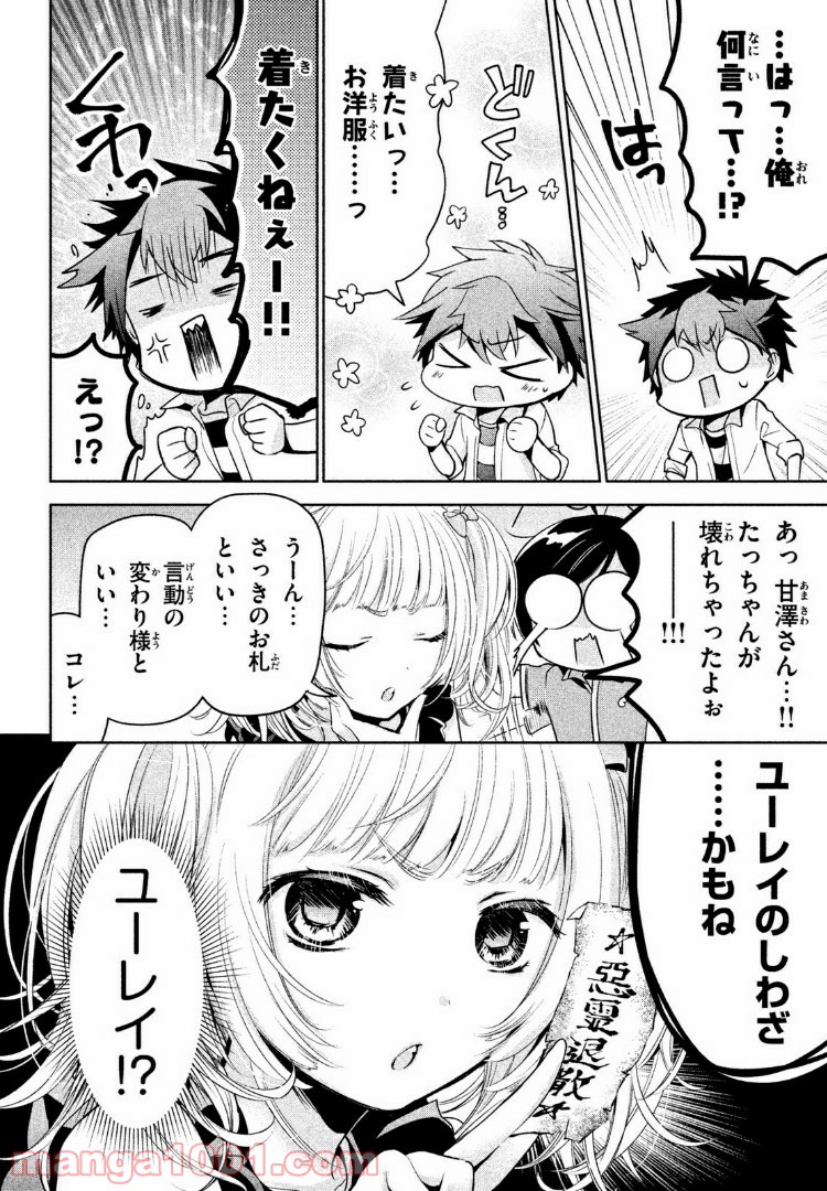 あまちんは自称♂ - 第25話 - Page 12