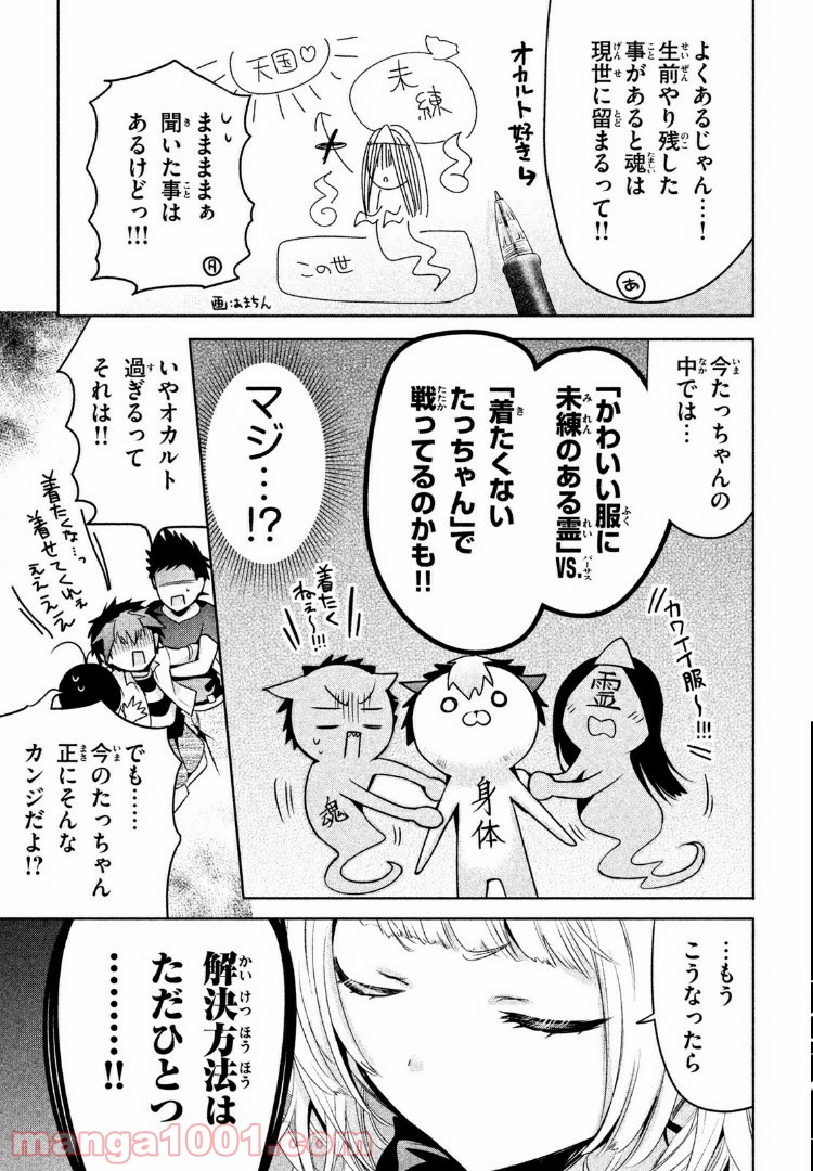 あまちんは自称♂ - 第25話 - Page 13