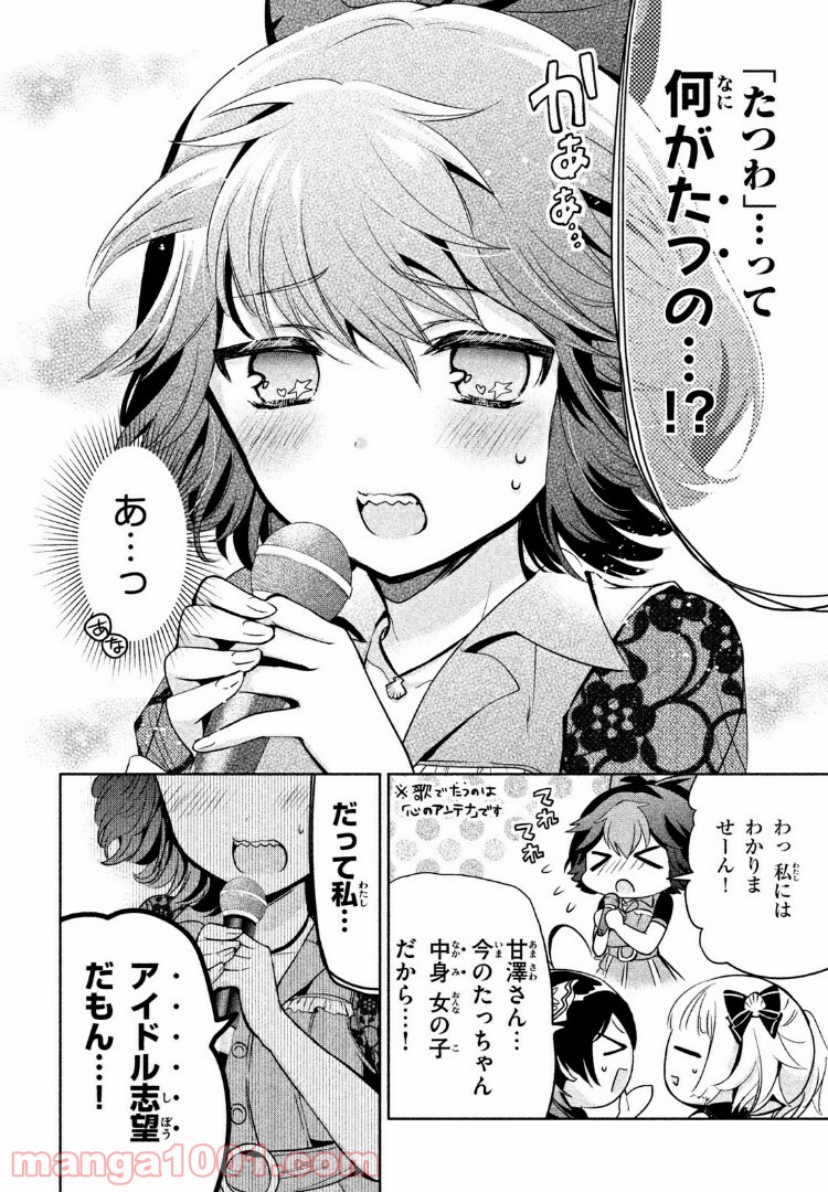 あまちんは自称♂ - 第25話 - Page 16