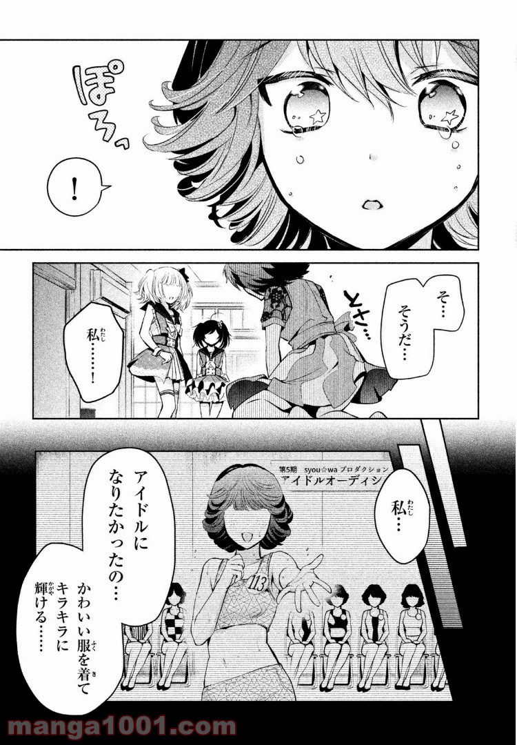 あまちんは自称♂ - 第25話 - Page 17