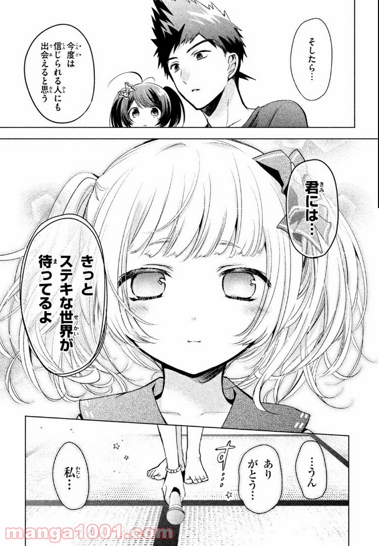 あまちんは自称♂ - 第25話 - Page 19