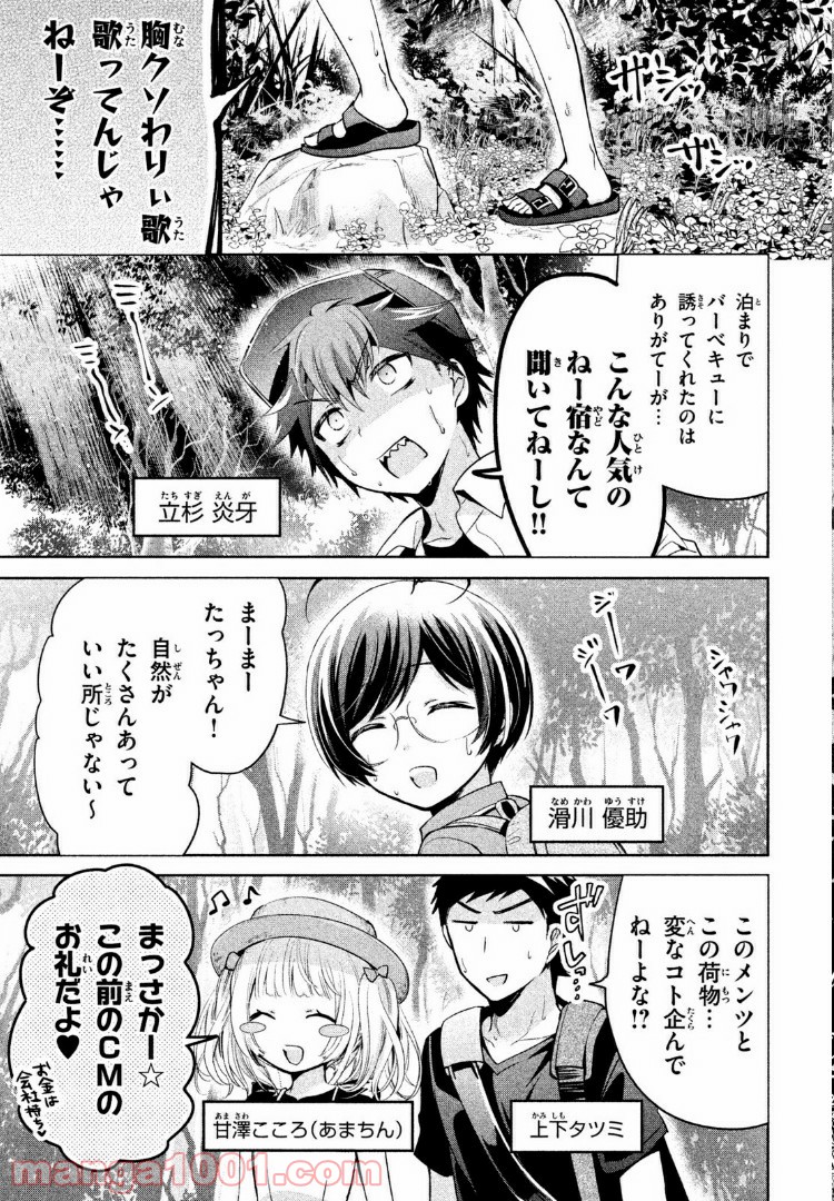 あまちんは自称♂ - 第25話 - Page 3