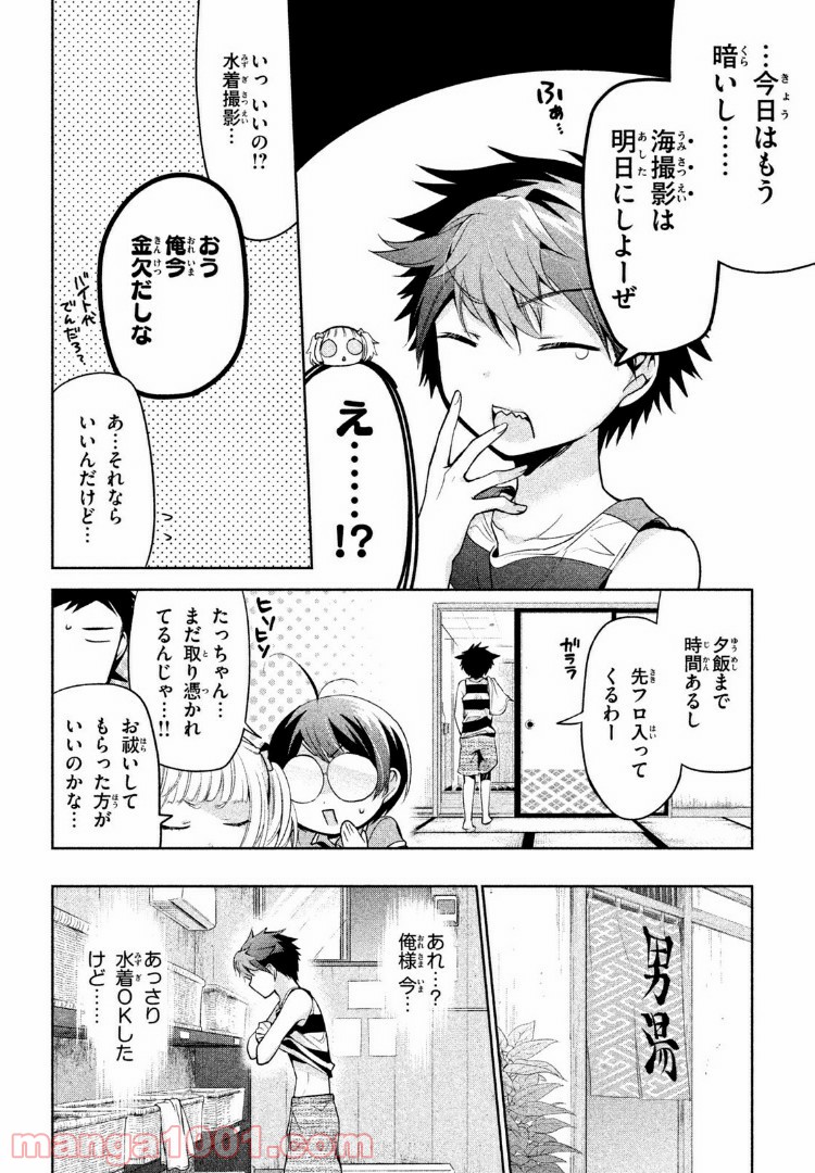 あまちんは自称♂ - 第25話 - Page 22