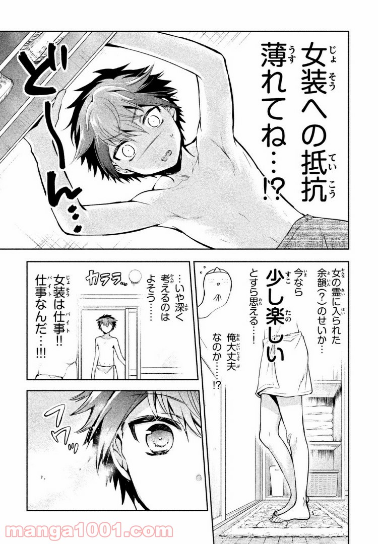 あまちんは自称♂ - 第25話 - Page 23